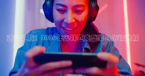 178直播高清免费足球直播